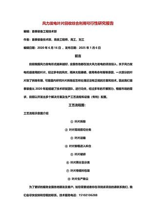 首泰装备废旧风电叶片粉碎回收机械设备厂家供应