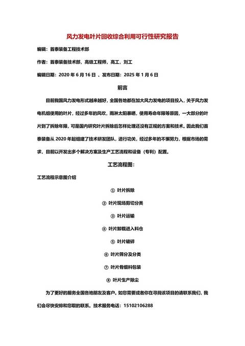 首泰装备废旧风电叶片粉碎回收机械设备厂家供应