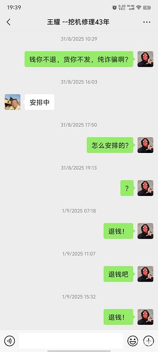 同行注意，避免被骗！王耀，王耀修挖机，是骗子！