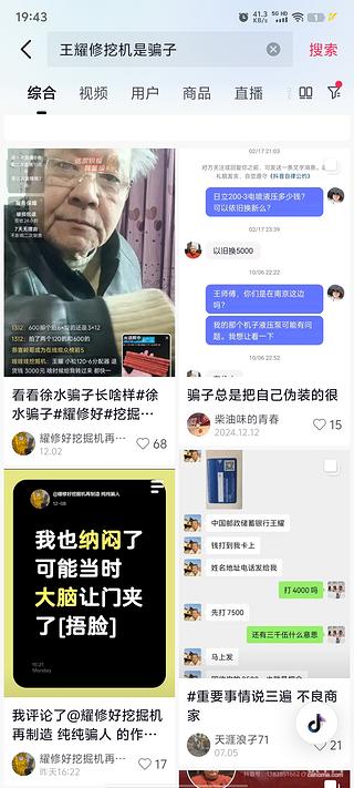 同行注意，避免被骗！王耀，王耀修挖机，是骗子！