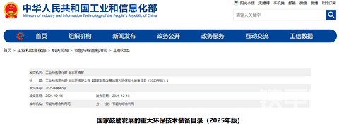 國家鼓勵重大環(huán)保裝備名錄2025，用典型案例來解讀!