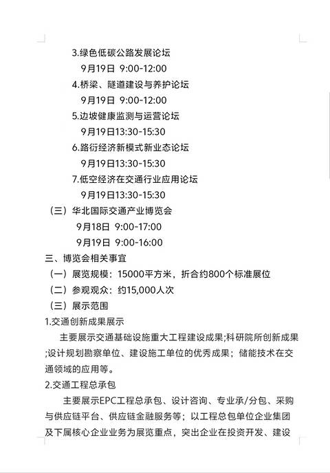 2026河北交通高質(zhì)量發(fā)展大會(huì)（河北交通展）