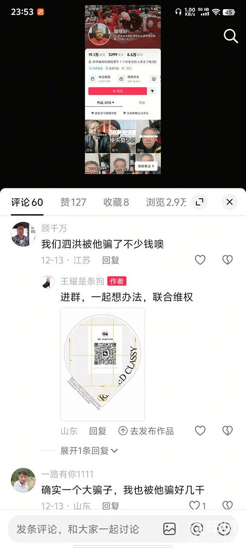 警惕！騙子太囂張了！王耀論修太不要臉了！