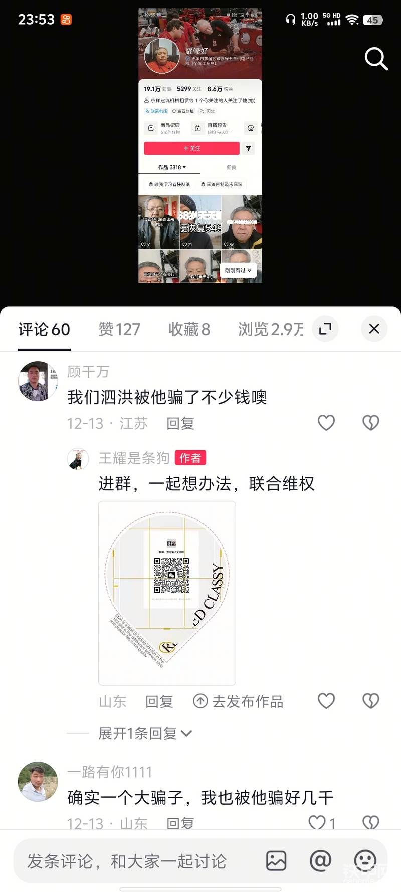 警惕!骗子太嚣张了!王耀论修太不要脸了!-帖子图片