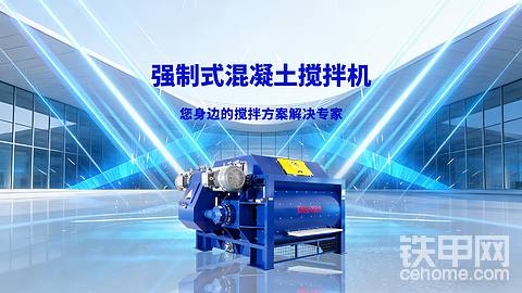 混凝土搅拌机选购指南：企业如何精准避坑，实现高效生产？