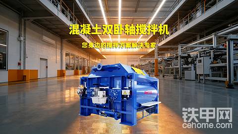 如何选择混凝土搅拌机？聚焦设备三大核心价值！