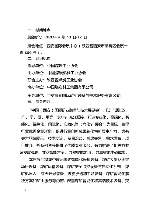2026第四届中国(西安)国际矿业装备与技术展览会