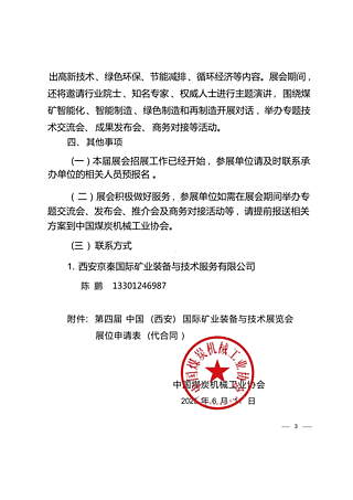 2026第四届中国(西安)国际矿业装备与技术展览会