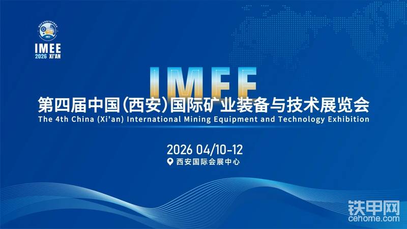 4月10-12日2026中國(西安)國際礦業(yè)展覽會-帖子圖片
