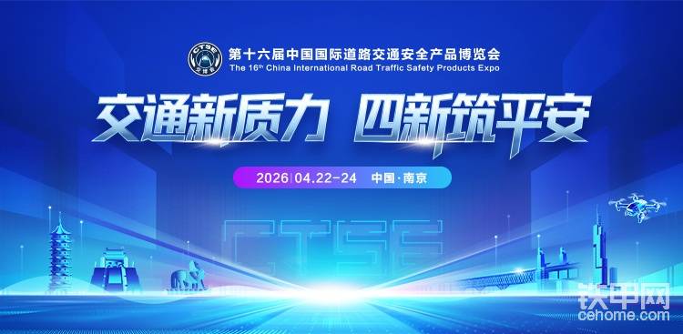 第十六屆中國(guó)國(guó)際道路交通安全產(chǎn)品博覽會(huì)-帖子圖片