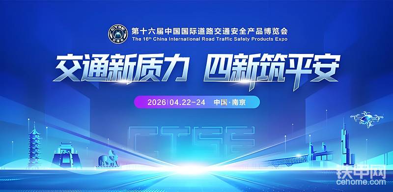 第十六屆中國(guó)國(guó)際道路交通安全產(chǎn)品博覽會(huì)-帖子圖片