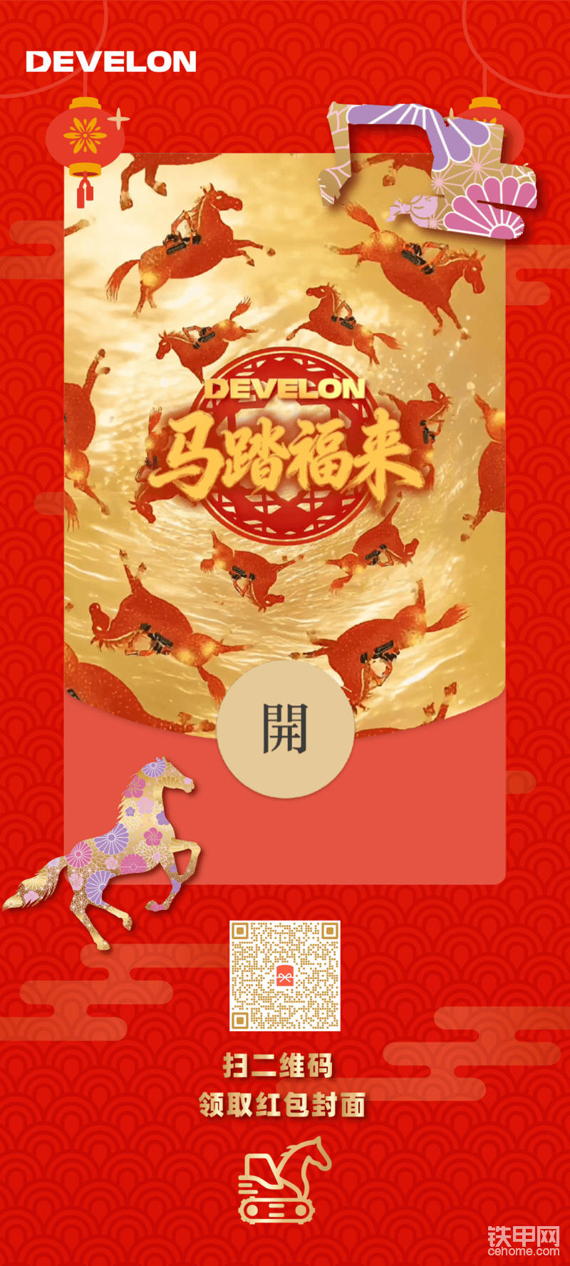 給大家曬曬我新領(lǐng)的紅包封面與手機(jī)屏保-帖子圖片