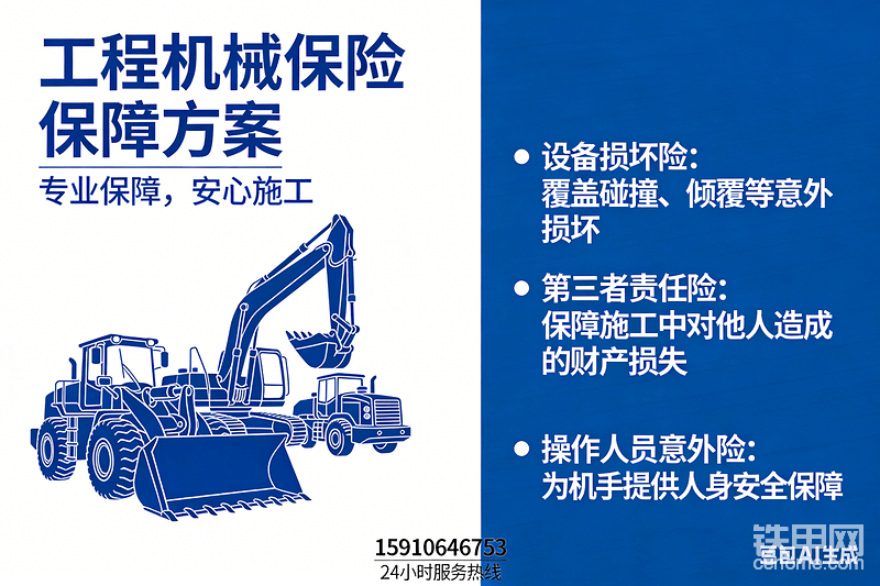 工程機(jī)械保險-帖子圖片