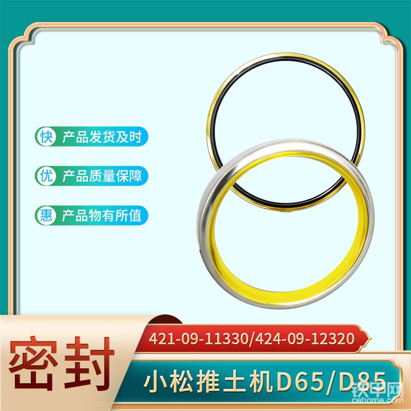 密封 421-09-11330/424-09-12320-帖子圖片