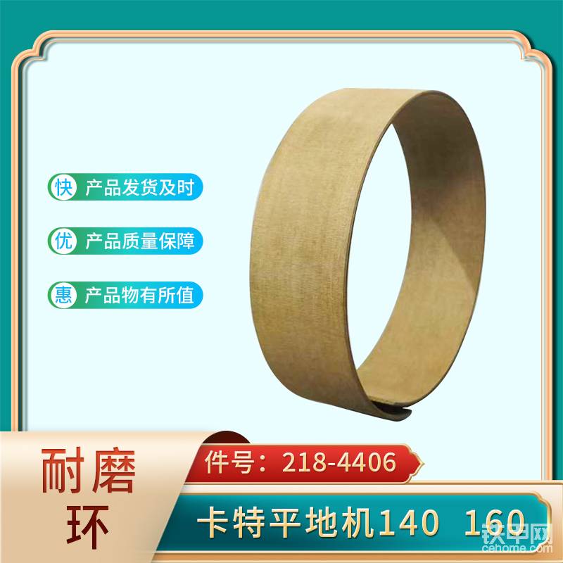 耐磨環(huán) 218-4406 卡特平地機(jī)140160-帖子圖片
