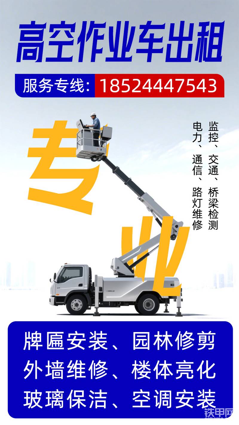 30 米高空車 電話 18524447543-帖子圖片
