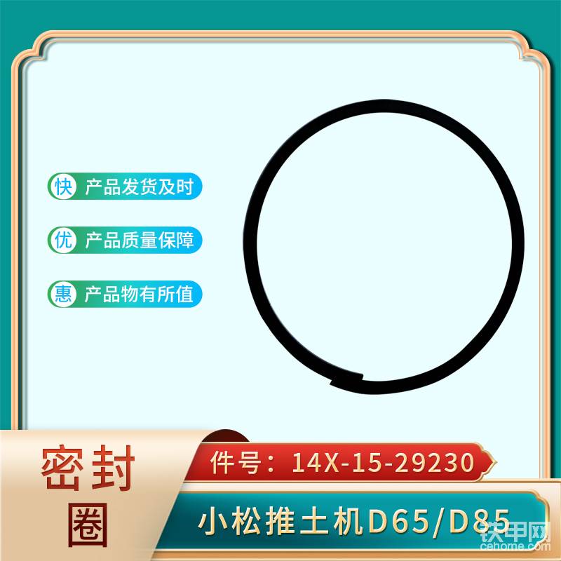 密封圈 14X-15-29230小松推土機(jī)D65/D85-帖子圖片