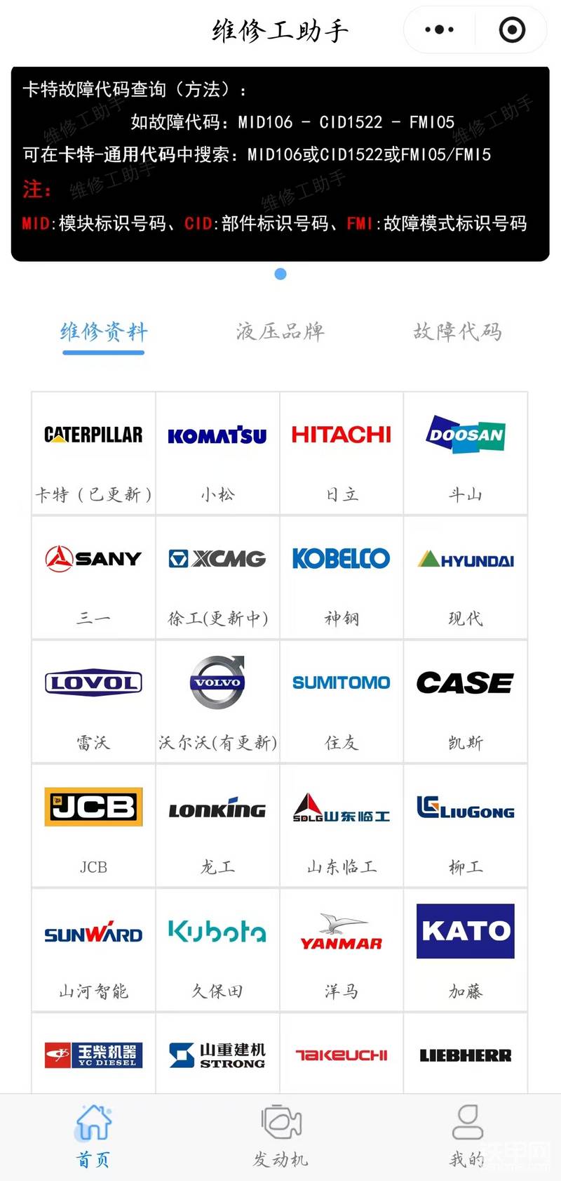 維修工助手：挖掘機維修保養(yǎng)全資料小程序，故障代碼/管線圖-帖子圖片