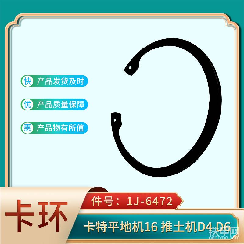 卡環(huán) 1J-6472 卡特平地機(jī)16推土機(jī)D4D6-帖子圖片