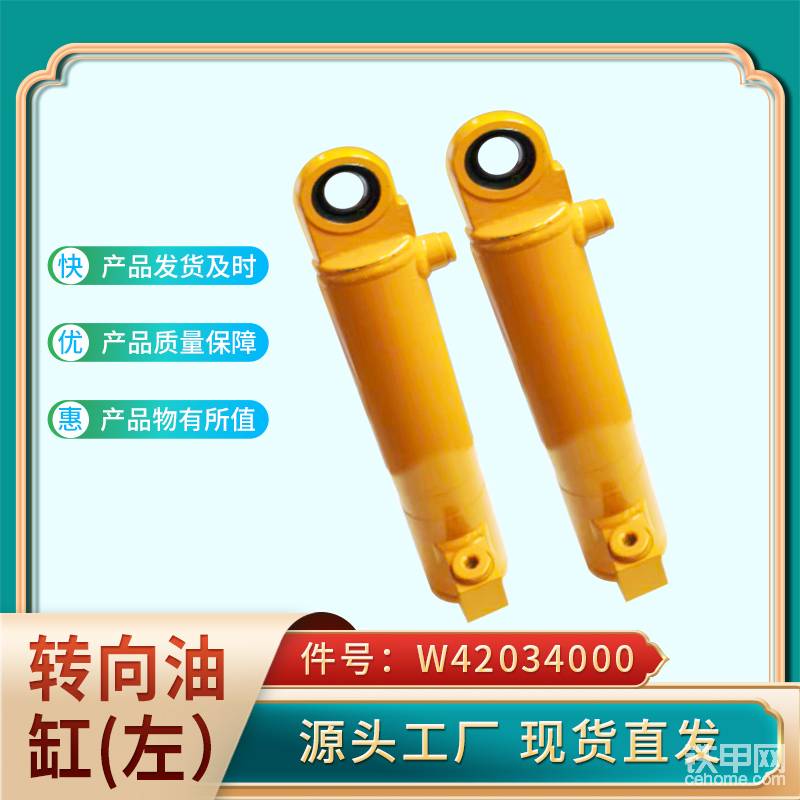 轉(zhuǎn)向油缸左W42034000-帖子圖片