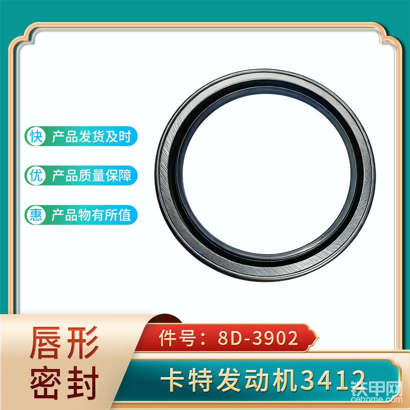唇形密封 8D-3902 卡特發(fā)動機3412-帖子圖片