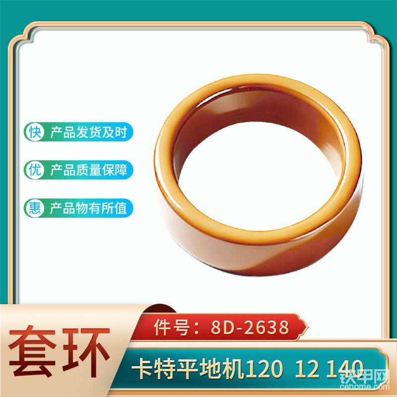 套環(huán) 8D-2638 卡特平地機(jī)120 12140-帖子圖片
