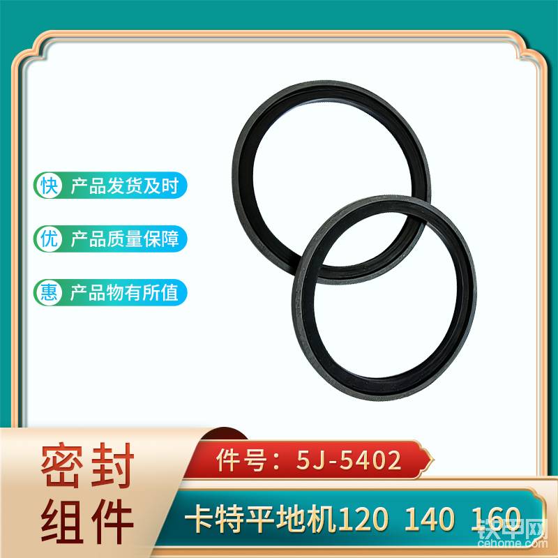 密封組件 5J-5402 卡特平地機(jī)120 140-帖子圖片