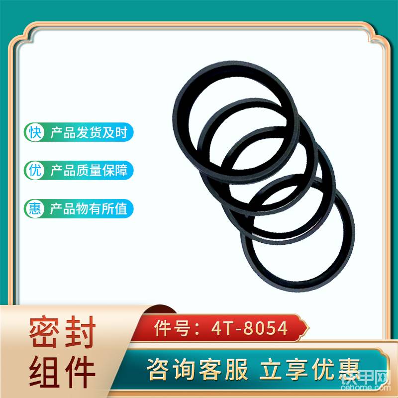 密封組件 4T-8054-帖子圖片