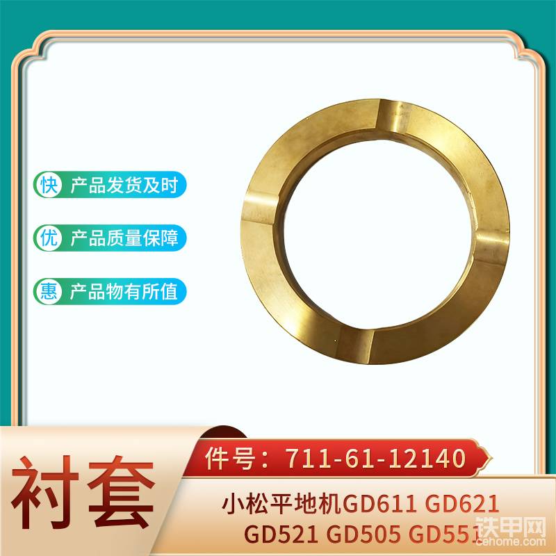 襯套 711-61-12140 小松平地機(jī)GD611-帖子圖片