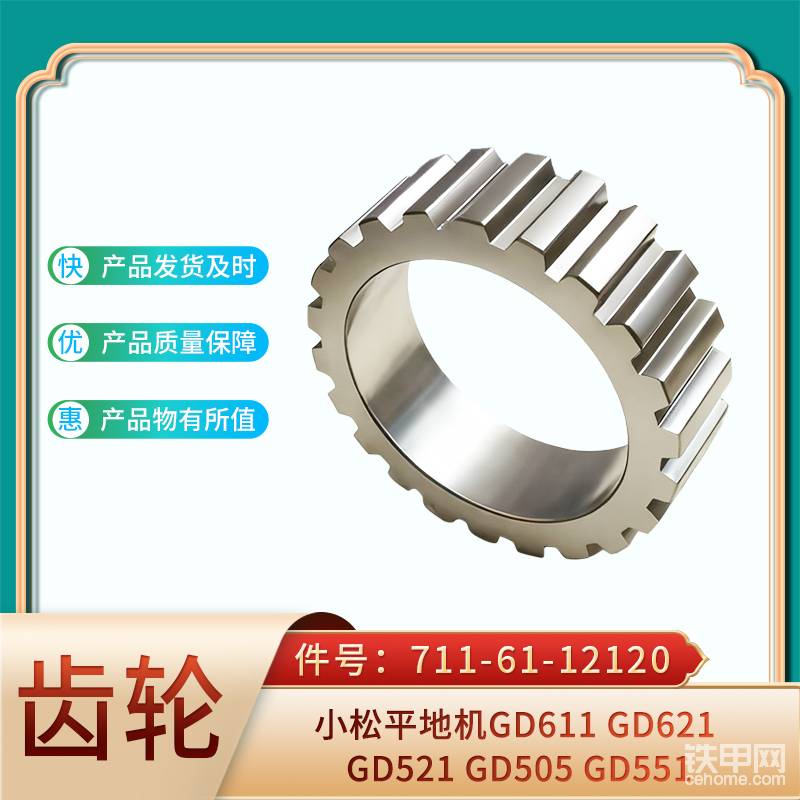 齒輪 711-61-12120 小松平地機(jī)GD611-帖子圖片