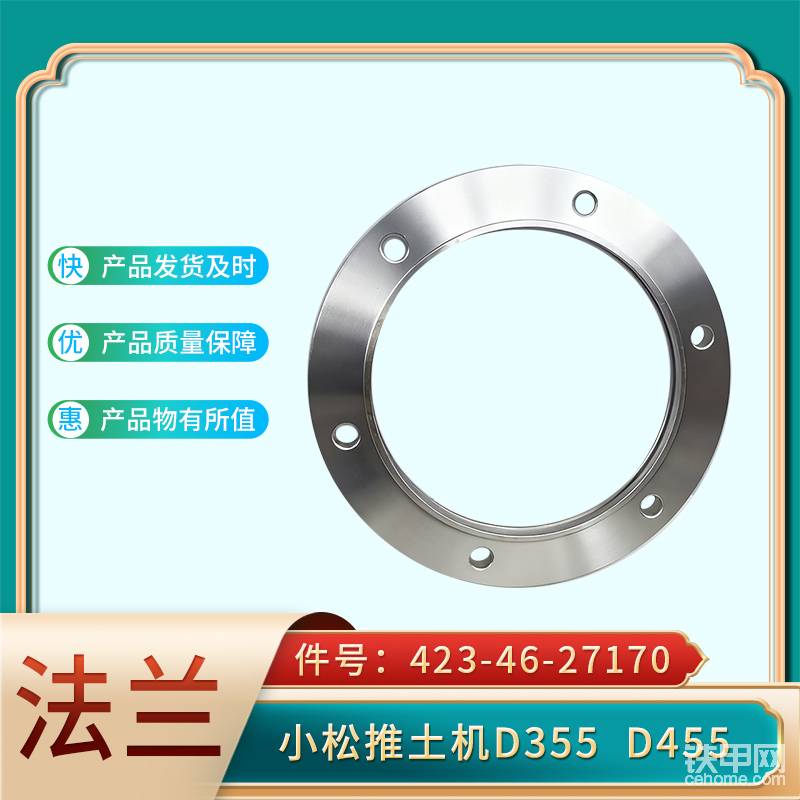 法蘭 423-46-27170 小松推土機(jī)D355-帖子圖片