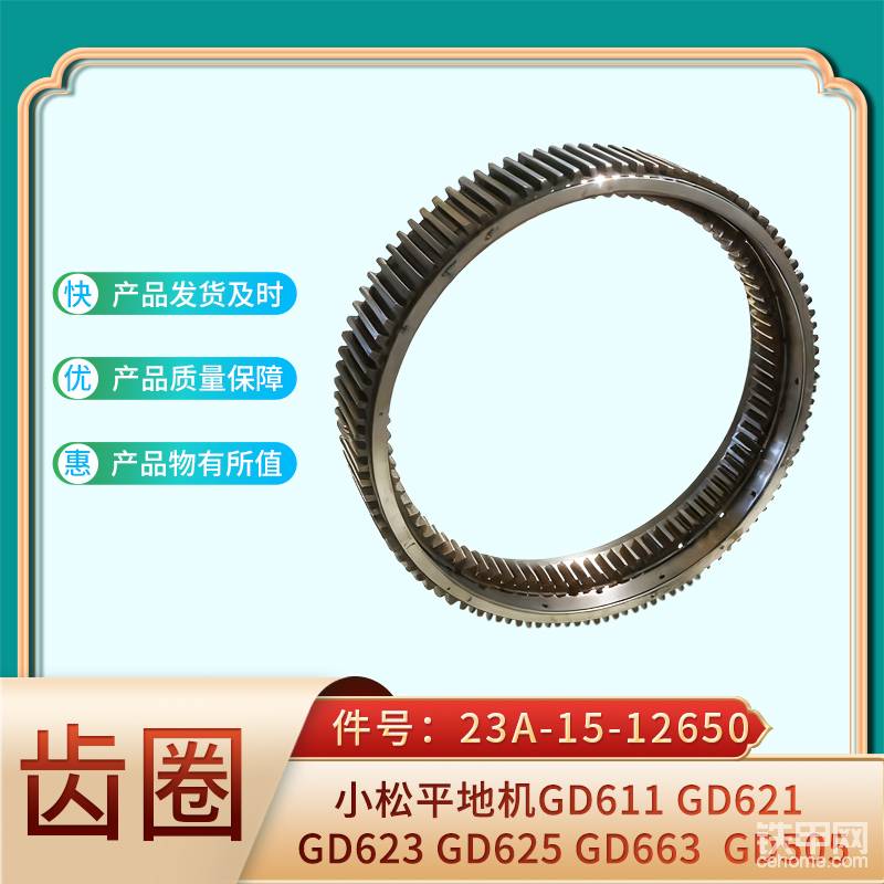 齒圈 23A-15-12650 小松平地機GD611-帖子圖片