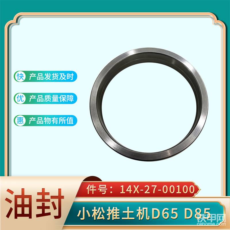 14X-27-00100 油封 小松推土機(jī)D65D85-帖子圖片