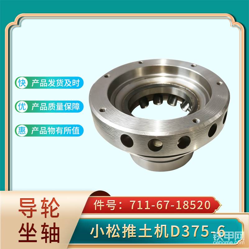 導(dǎo)輪坐軸 711-67-18520 小松推土機D375-帖子圖片
