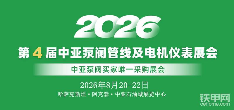 2026第4屆中亞泵閥管線及電機(jī)儀表展覽會(huì)/泵閥展-帖子圖片