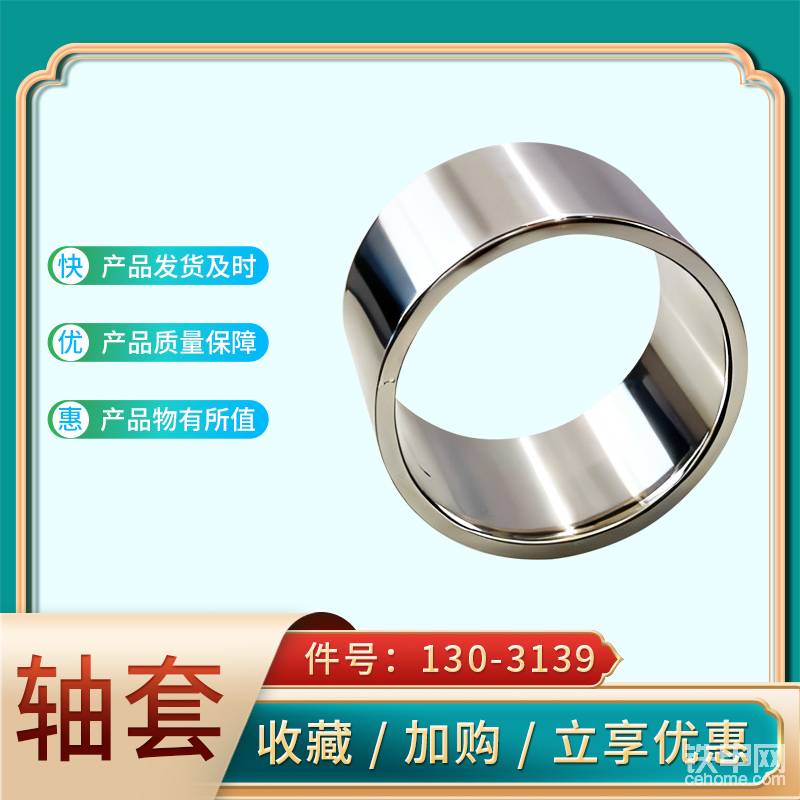 軸套 130-3139-帖子圖片