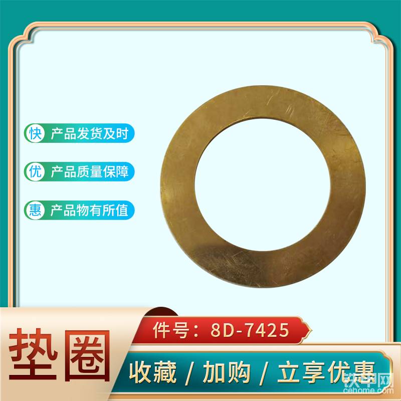 墊圈 8D-7425-帖子圖片