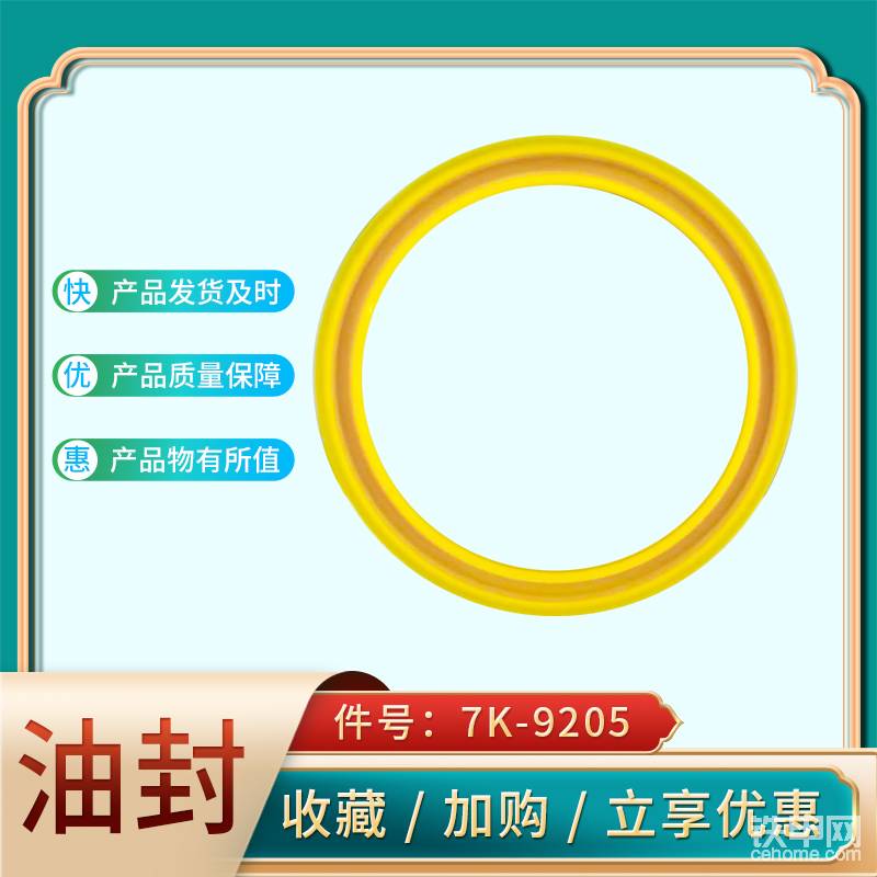 7K-9205 油封-帖子圖片