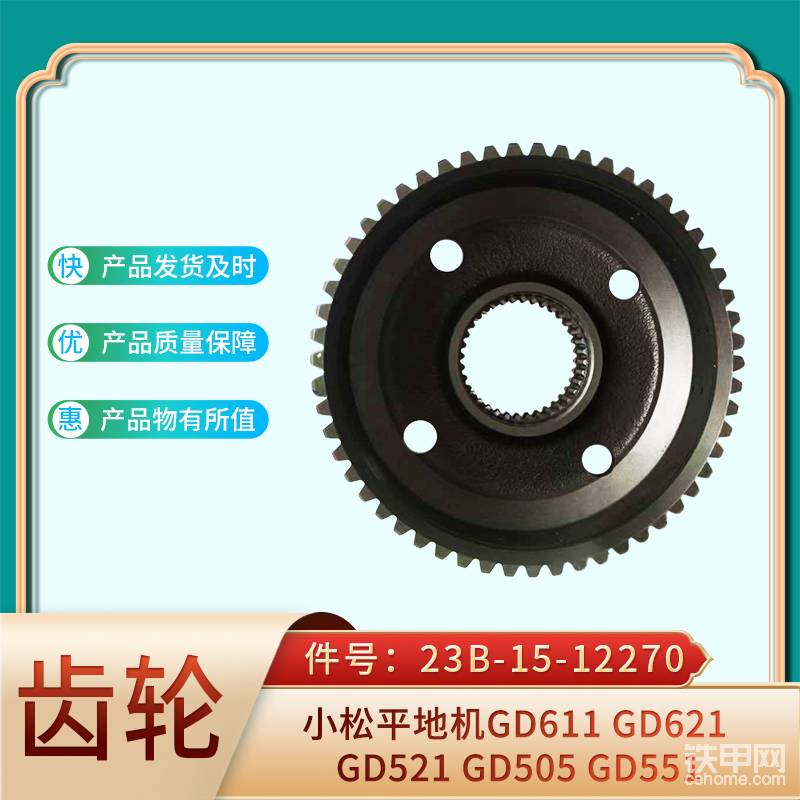 齒輪 23B-15-12270 小松平地機(jī)GD611-帖子圖片