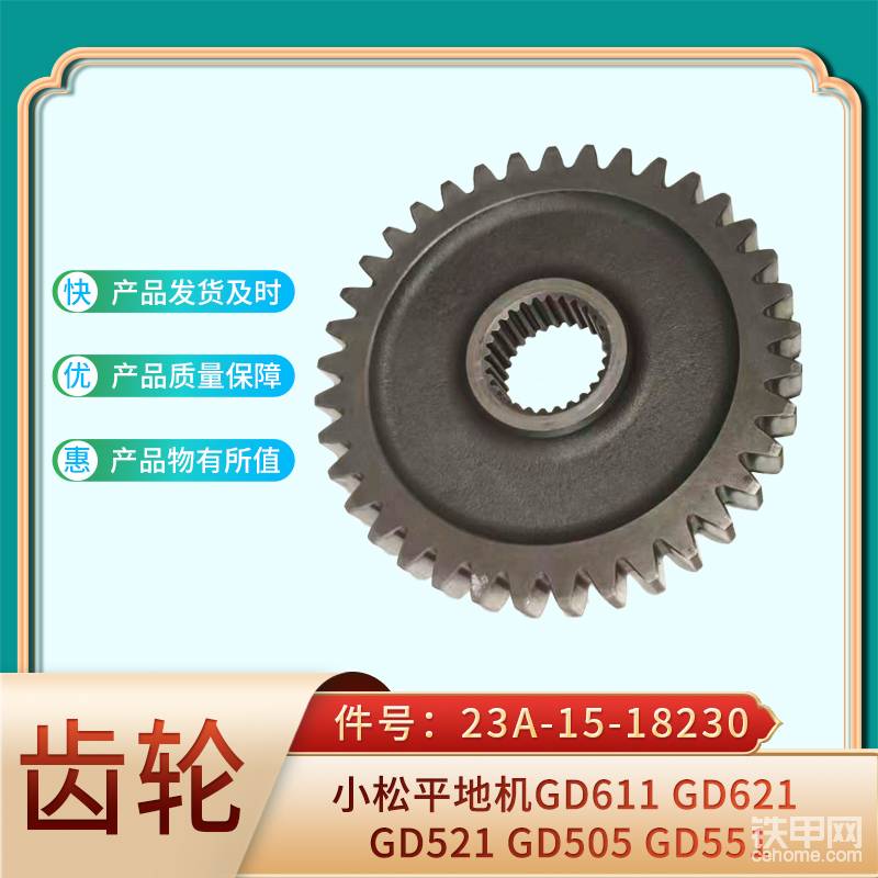 齒輪23A-15-18230 小松平地機(jī)GD611-帖子圖片