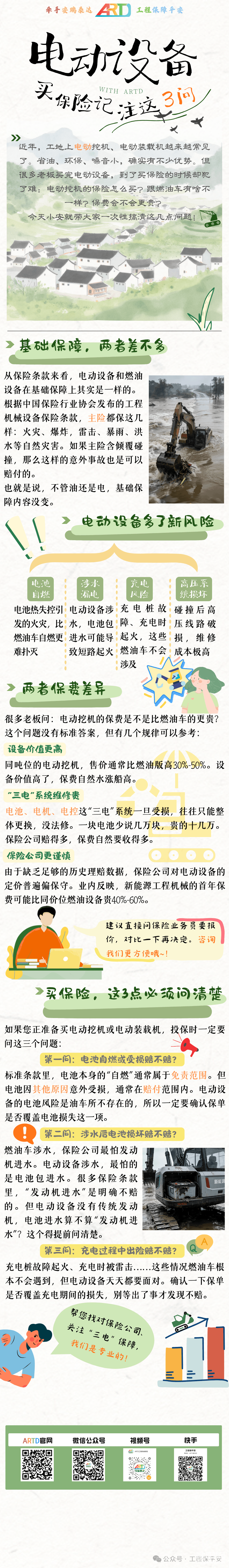 電動挖機越來越多，保險怎么買不踩坑？記住這3問就夠！-帖子圖片