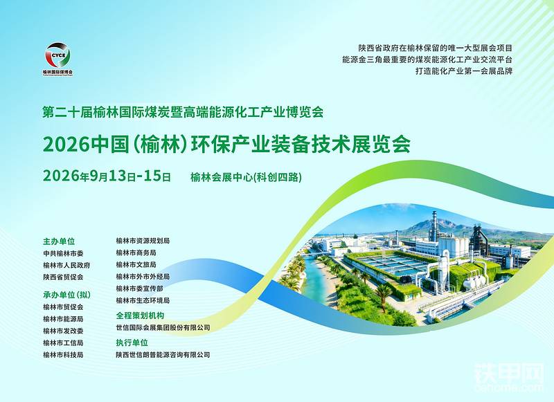歡迎訪問·2026環(huán)保產(chǎn)業(yè)裝備展覽會(huì)(榆林環(huán)保展) 首頁-帖子圖片