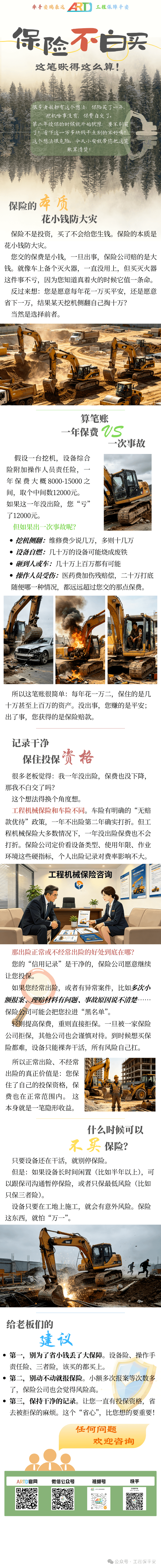 保險(xiǎn)買了一年沒出險(xiǎn)，感覺白花了？這筆賬得這么算-帖子圖片