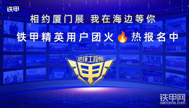 【招募】相約2026年廈門展！鐵甲精英用戶團(tuán)火熱報(bào)名中-帖子圖片