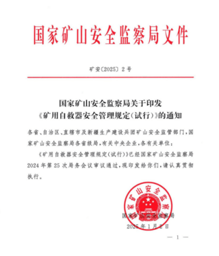 非煤矿山新标杆 马城铁矿启用煤矿级自救器智能考培管理体系