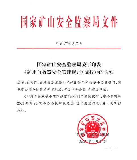 自救器作为矿山井下作业人员的核心安全装备，规范使用自救器是应急避险的关键，而 “30 秒盲戴” 更是矿工必须熟练掌握的核心技能。国家矿山安全监察局《矿用自救器安全管理规定（试行）》（矿安〔2025〕2号）文件要有明确要求，而传统培训模式长期面临三大痛点：人工考核主观性强、标准不统一；培训效率低，难以实现全员覆盖；考核数据零散，纸质记录无法追溯，易出现 “培训走过场” 问题。针对行业痛点，高通视讯GTZ-2型矿用自救器智能考培系统以智能化技术重构考培模式，实现全流程标准化、智能化创新。