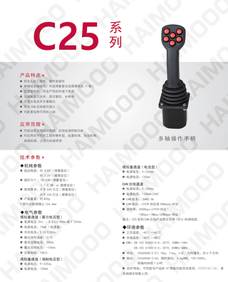 上海海穆 工程机械多功能 电控手柄