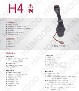 上海海穆 工程机械多功能 电控手柄