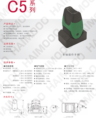 工程机械 电控手柄-上海海穆电子科技