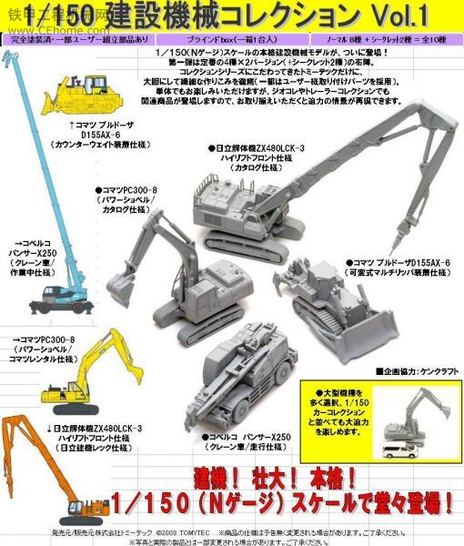 1/150 建設機械 Vol.1